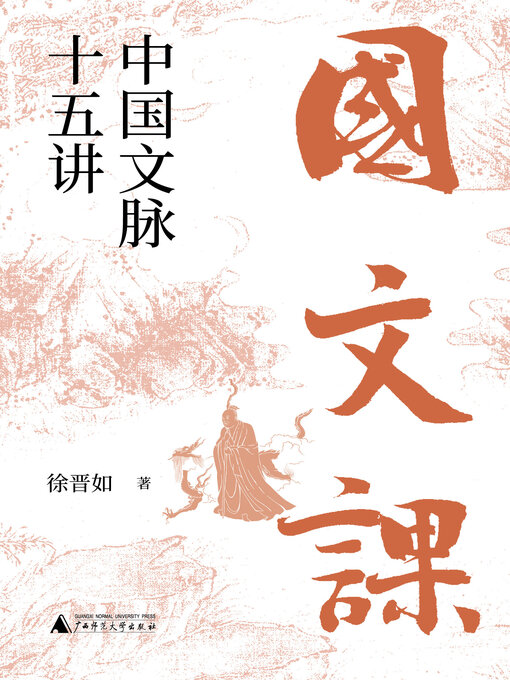 Cover image for 大学问 国文课